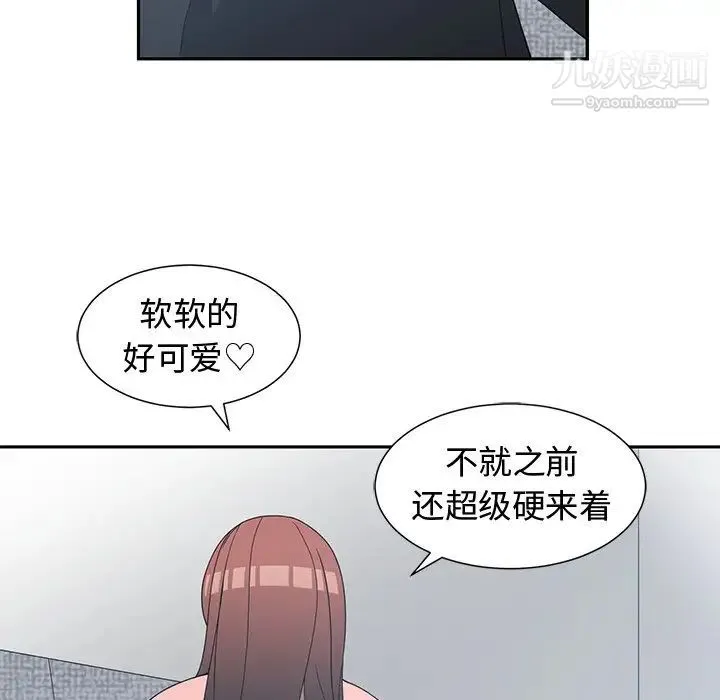 青梅竹马 第25话 第77页