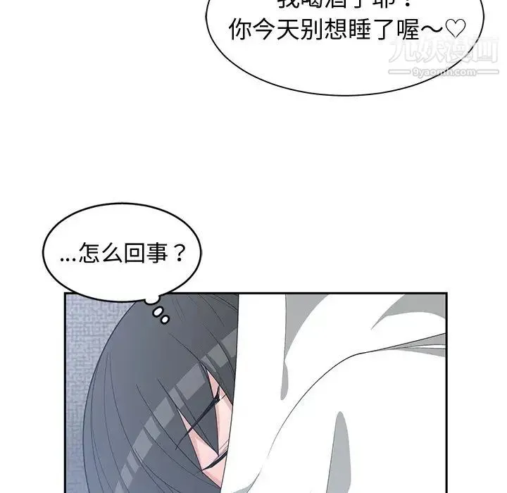 青梅竹马 第25话 第98页