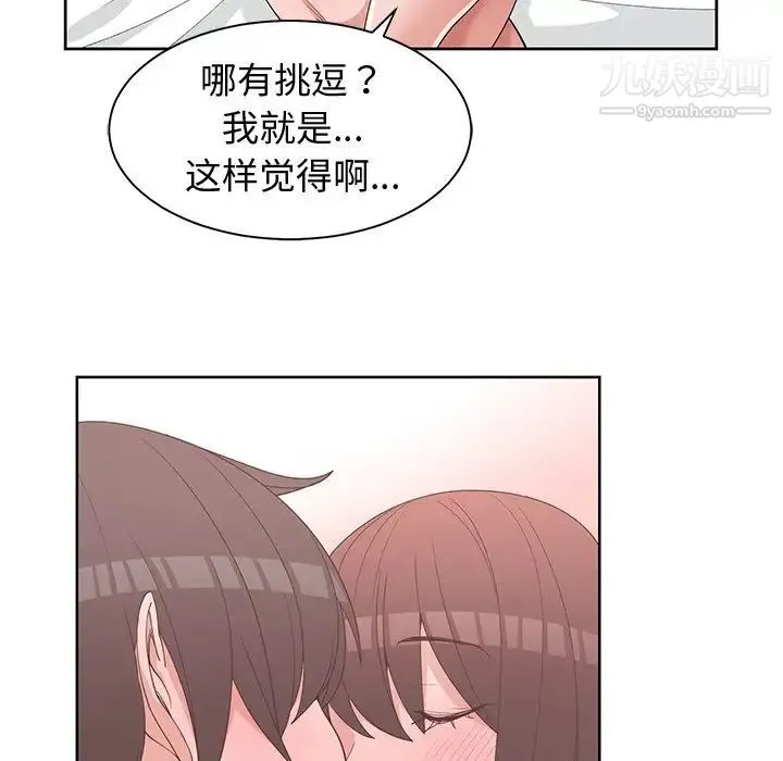 青梅竹马 第25话 第43页