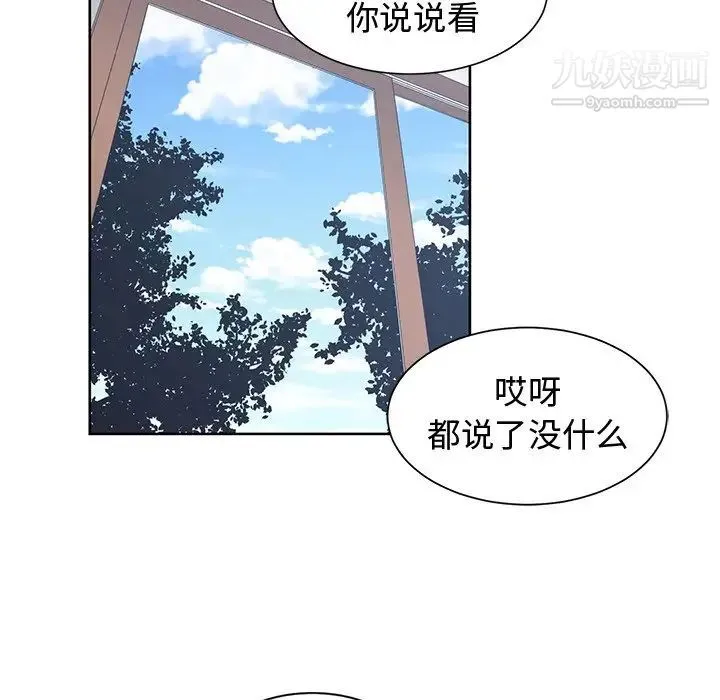 青梅竹马 第25话 第34页