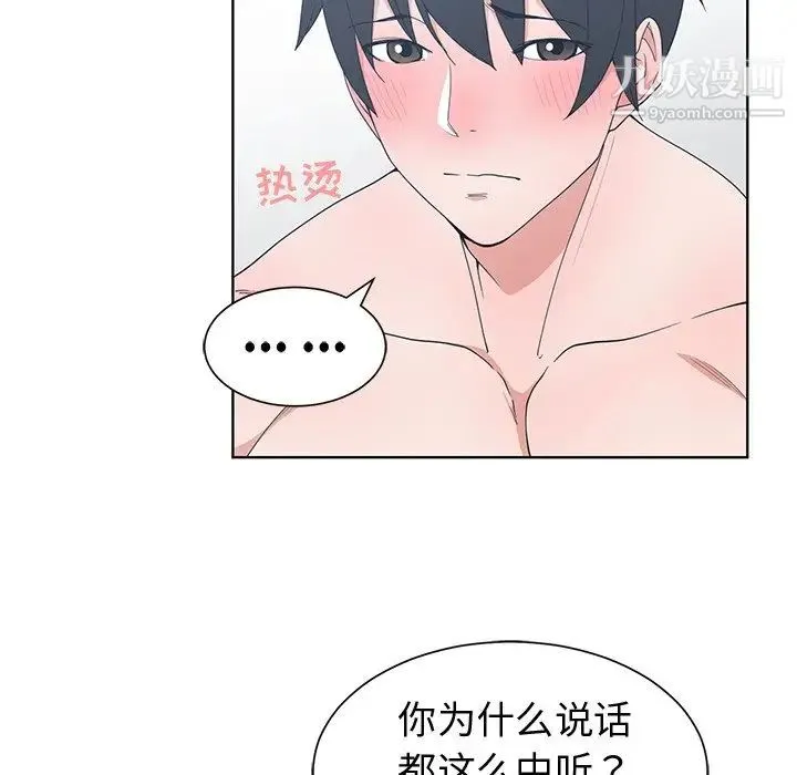 青梅竹马 第25话 第41页