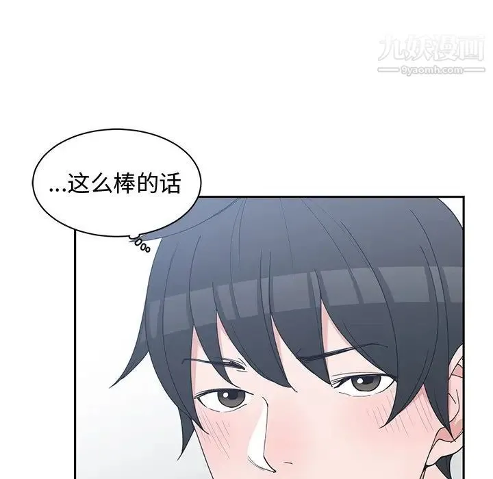 青梅竹马 第25话 第61页