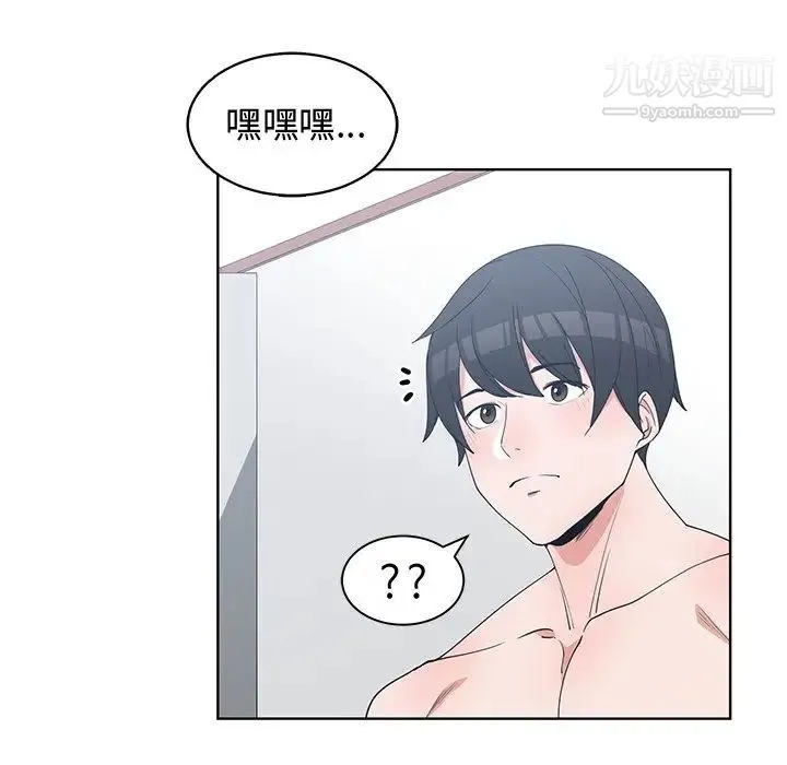 青梅竹马 第25话 第31页