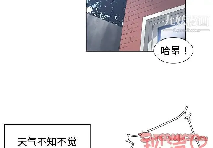 青梅竹马 第25话 第2页