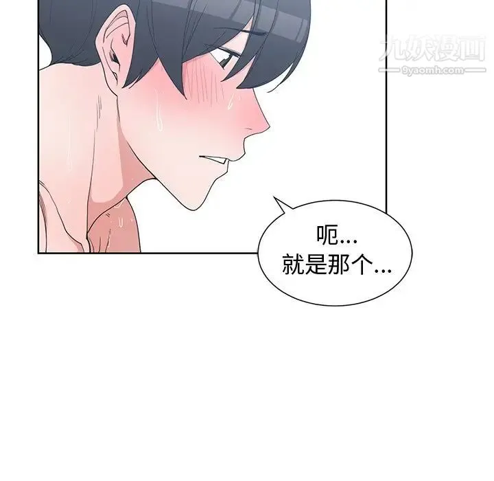 青梅竹马 第25话 第15页