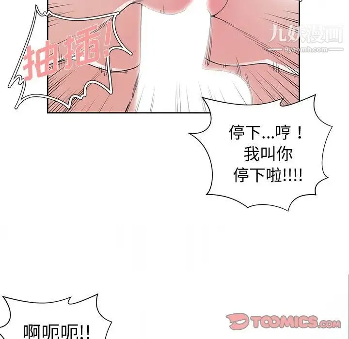青梅竹马 第29话 第82页