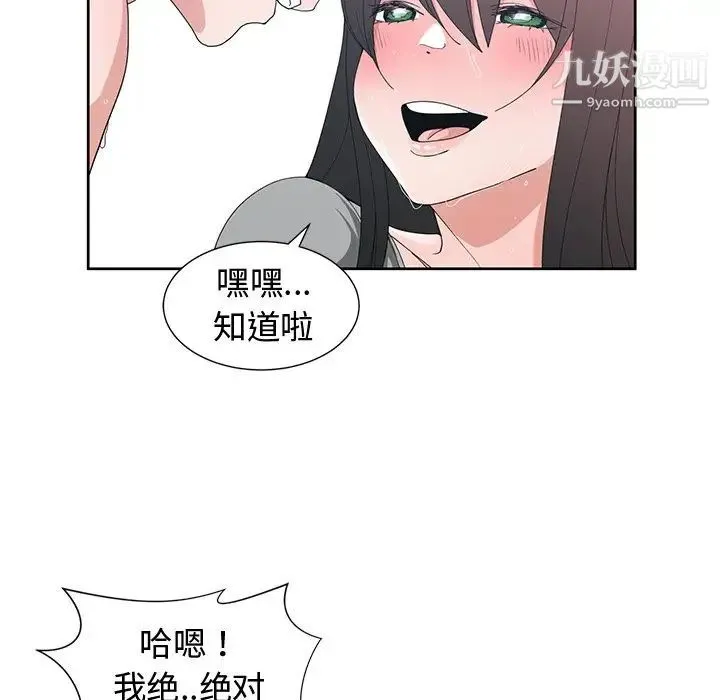青梅竹马 第29话 第35页