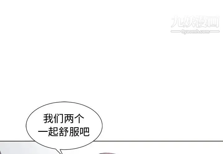 青梅竹马 第29话 第3页