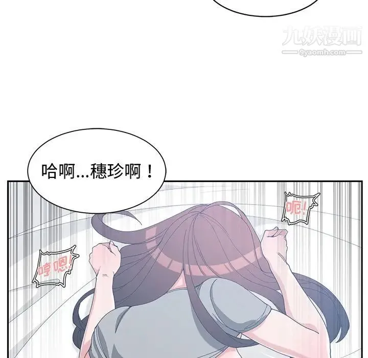 青梅竹马 第29话 第42页