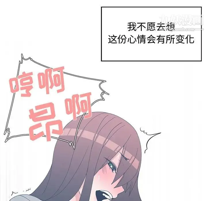 青梅竹马 第29话 第16页
