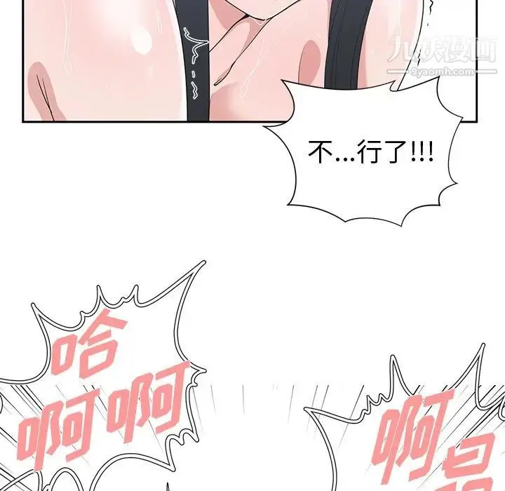 青梅竹马 第29话 第87页