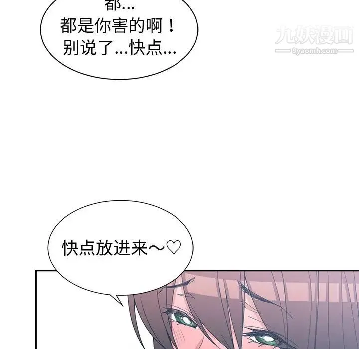 青梅竹马 第29话 第71页