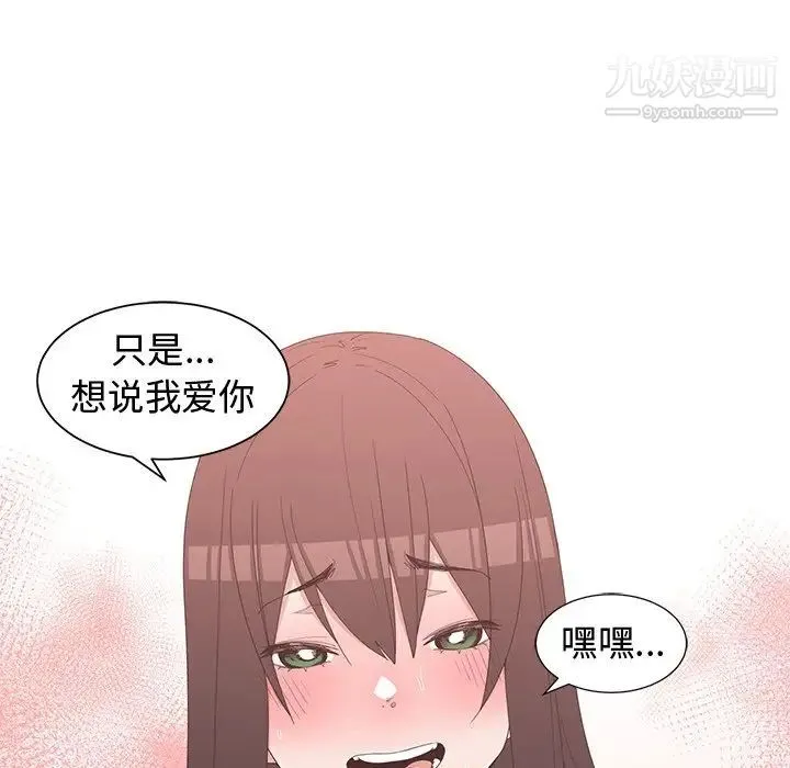 青梅竹马 第29话 第24页