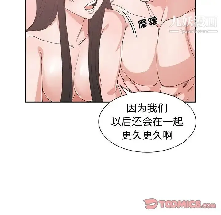 青梅竹马 第29话 第98页