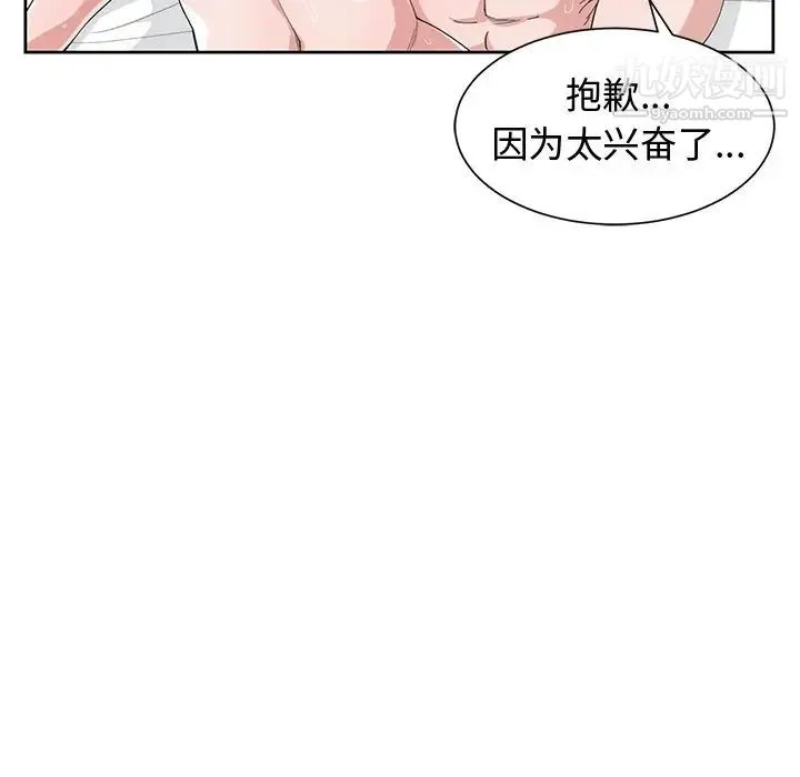 青梅竹马 第29话 第91页