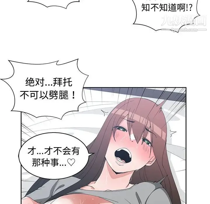 青梅竹马 第29话 第30页