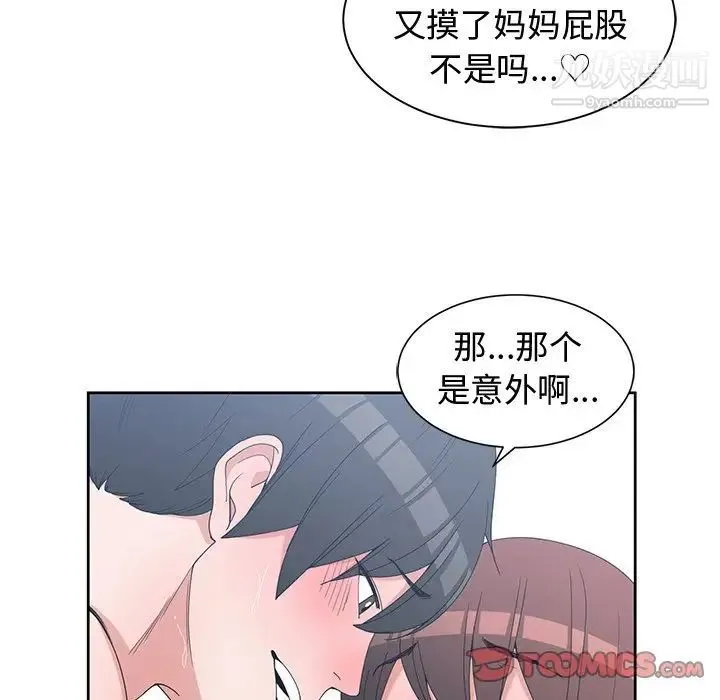 青梅竹马 第29话 第34页