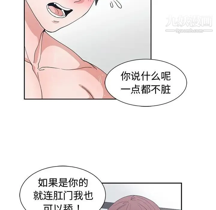 青梅竹马 第29话 第61页