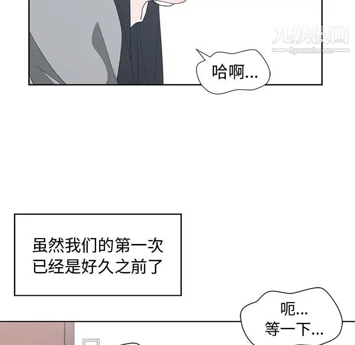 青梅竹马 第29话 第10页