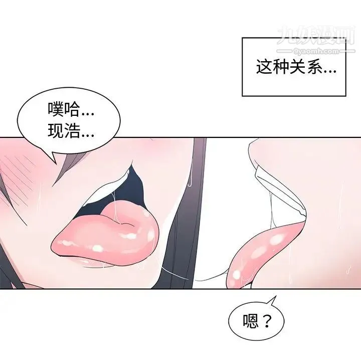 青梅竹马 第29话 第23页