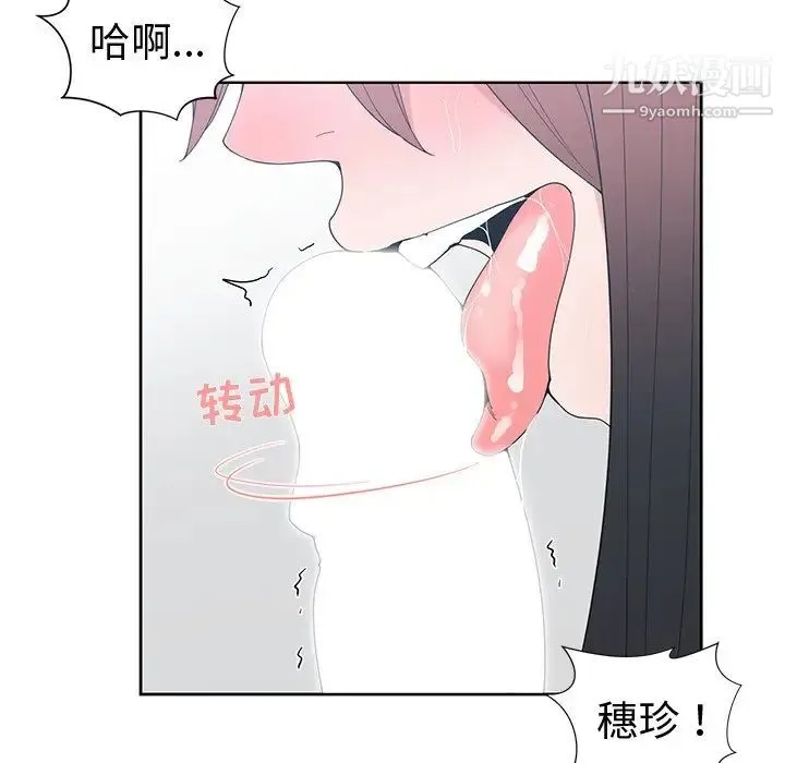 青梅竹马 第29话 第65页