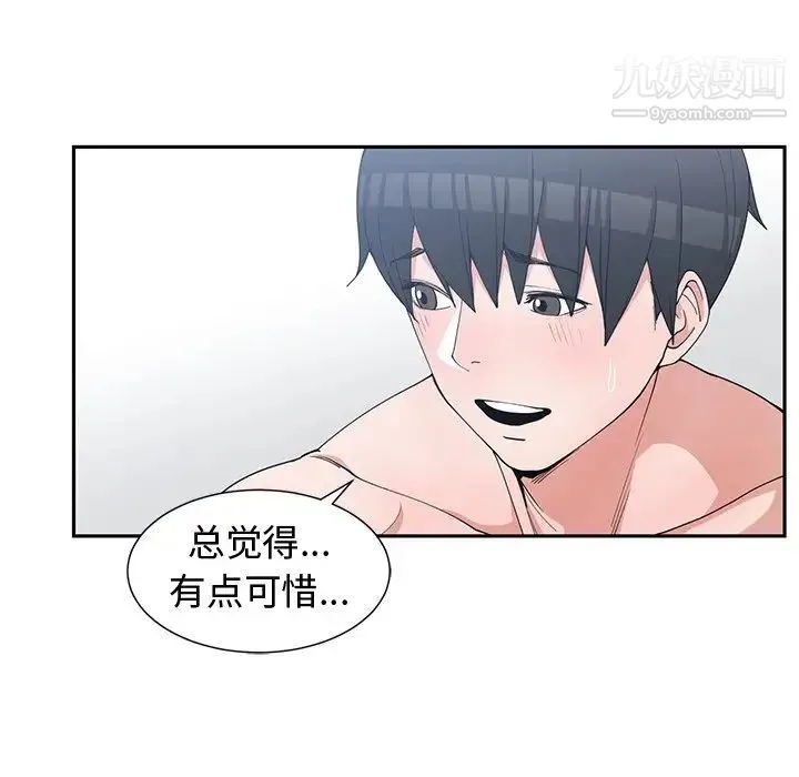 青梅竹马 第29话 第95页