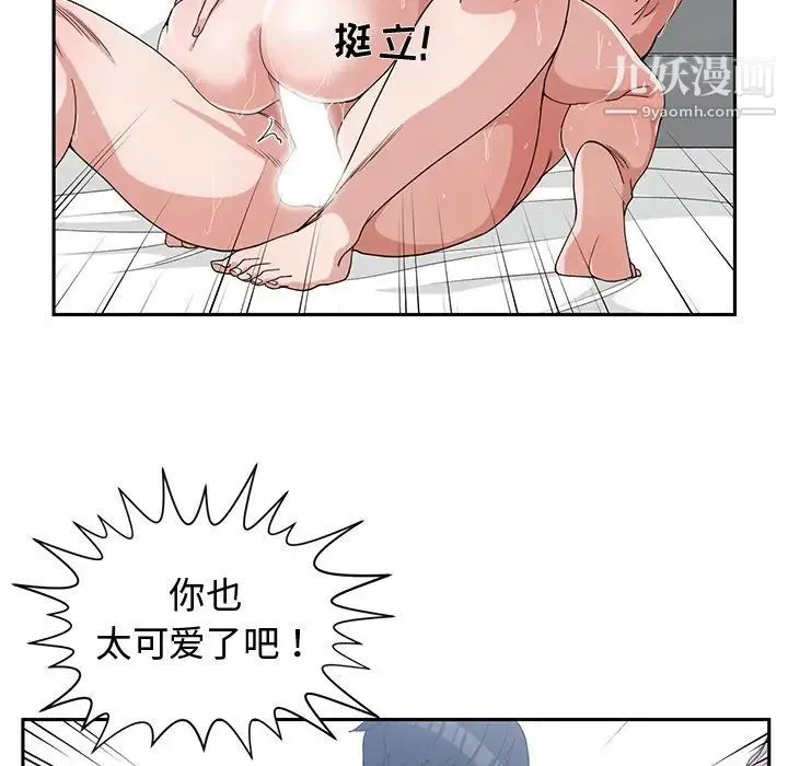 青梅竹马 第29话 第27页