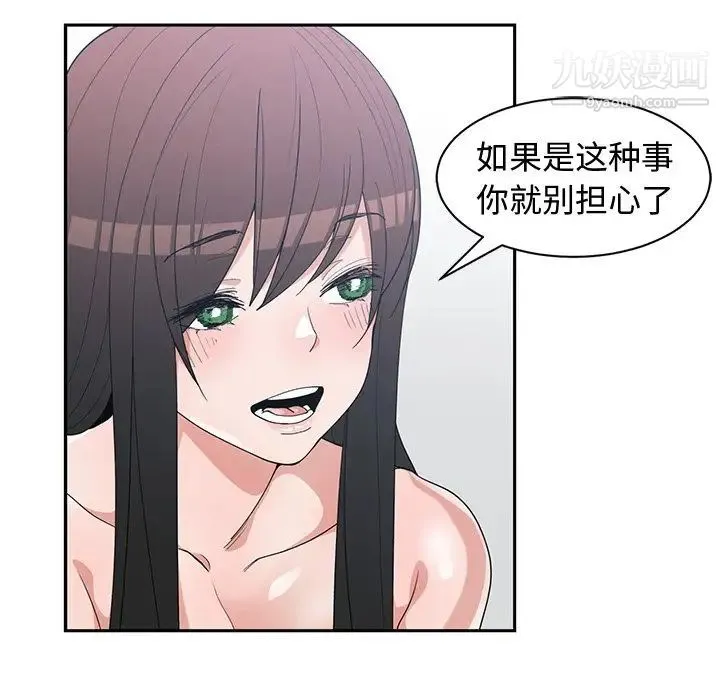 青梅竹马 第29话 第96页