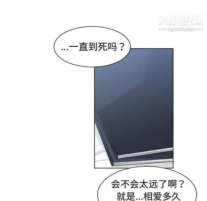 青梅竹马 第29话 第99页
