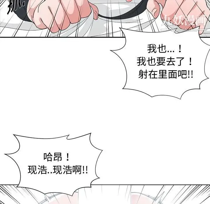 青梅竹马 第29话 第46页