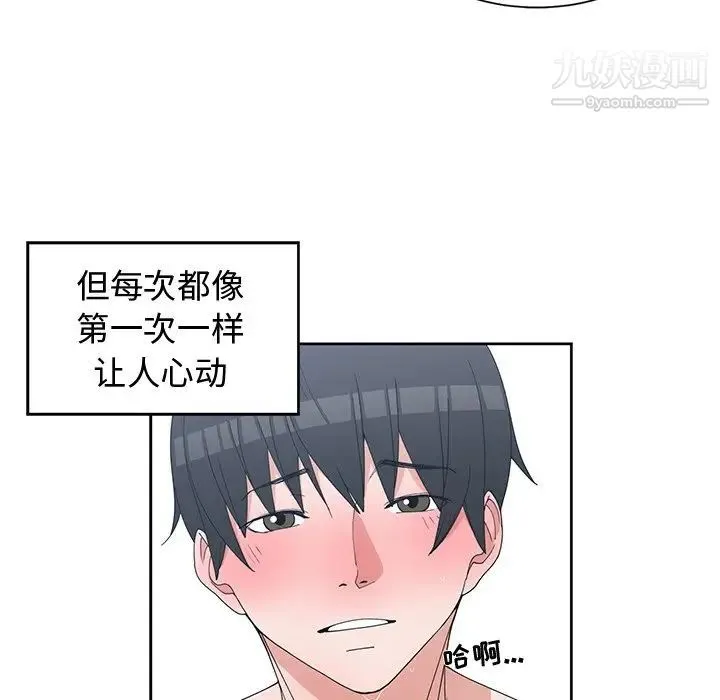 青梅竹马 第29话 第12页