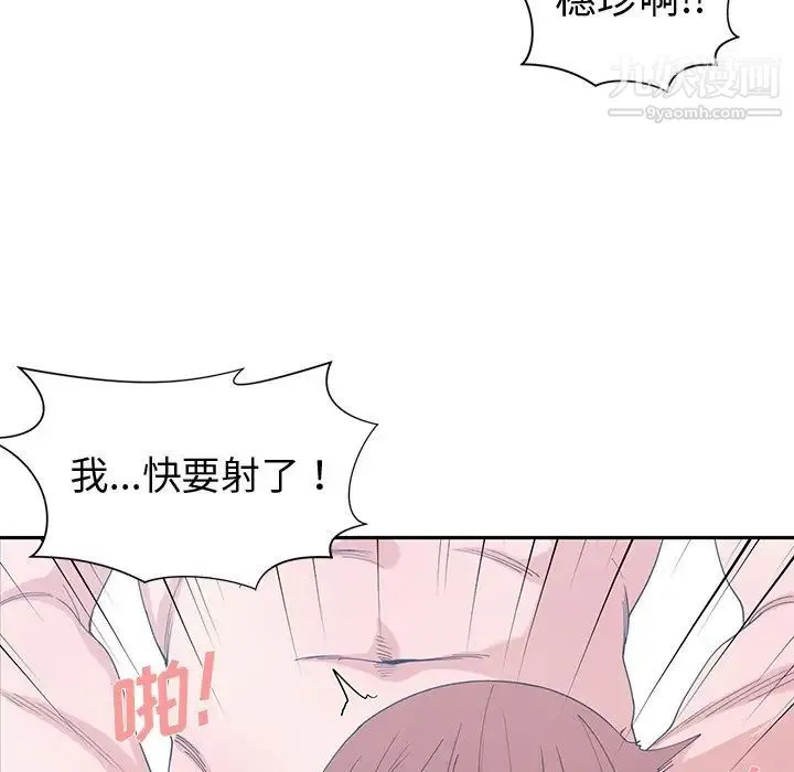 青梅竹马 第29话 第44页