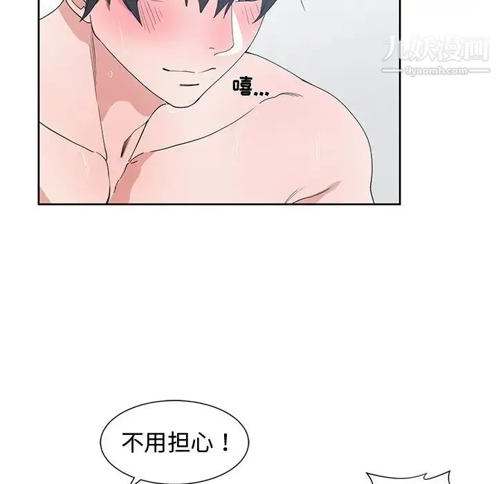 青梅竹马 第29话 第39页