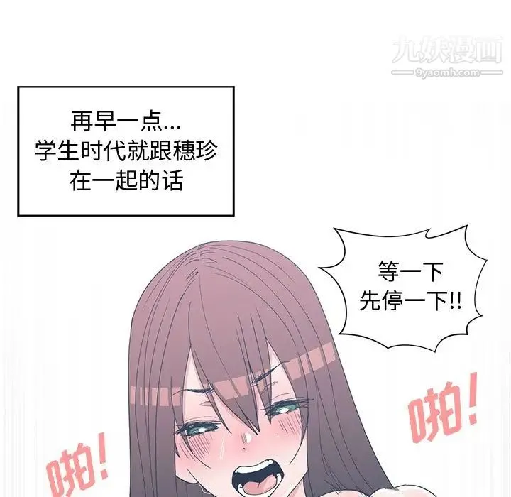 青梅竹马 第29话 第77页