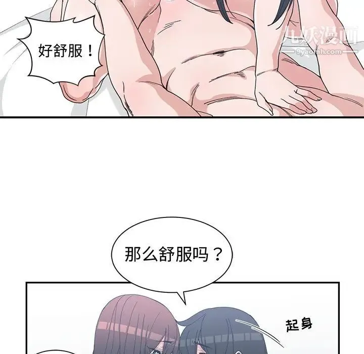青梅竹马 第29话 第20页