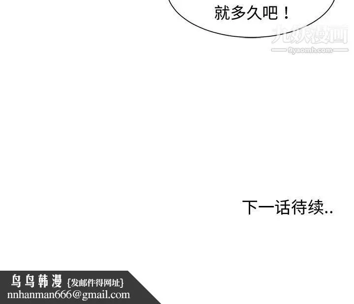 青梅竹马 第29话 第100页