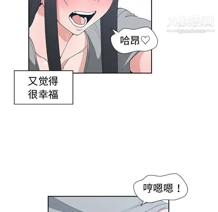 青梅竹马 第29话 第14页