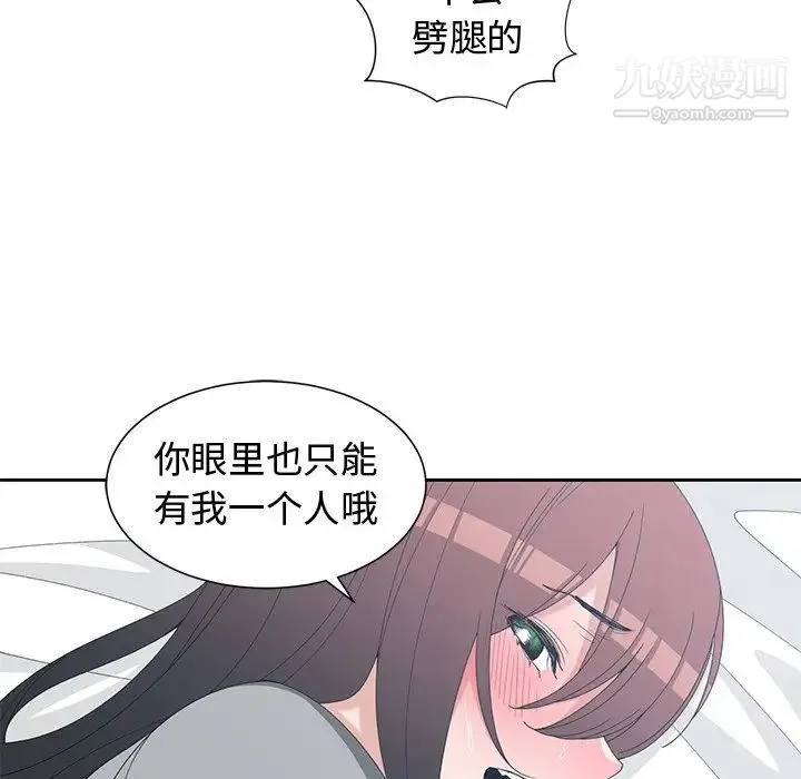 青梅竹马 第29话 第37页