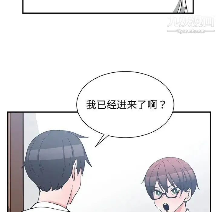青梅竹马 第10话 第45页