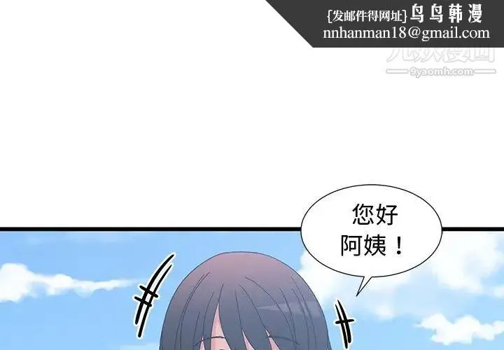 青梅竹马 第10话 第1页
