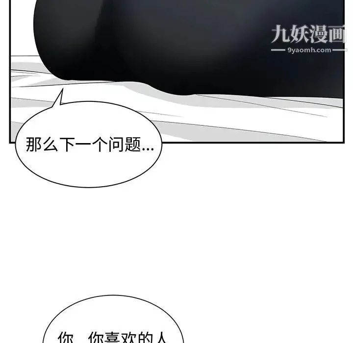 青梅竹马 第10话 第64页