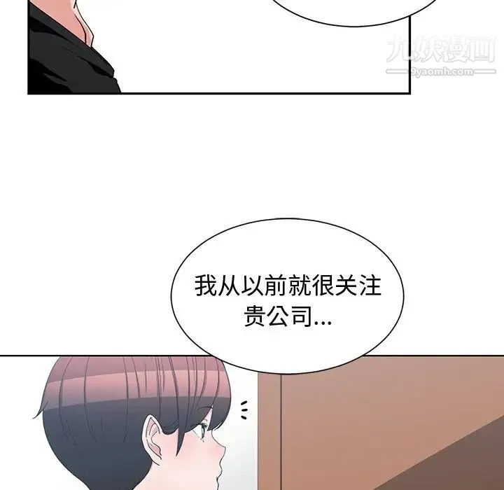 青梅竹马 第10话 第8页