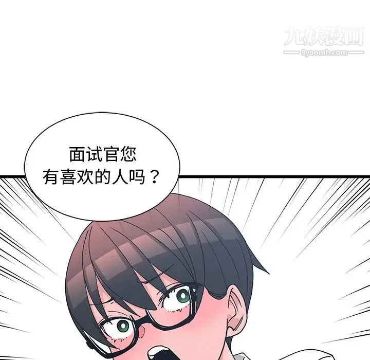 青梅竹马 第10话 第79页