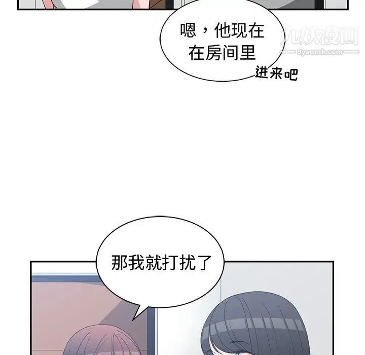 青梅竹马 第10话 第5页