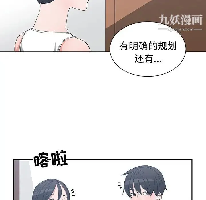 青梅竹马 第10话 第9页