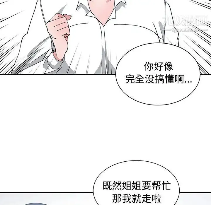 青梅竹马 第10话 第36页