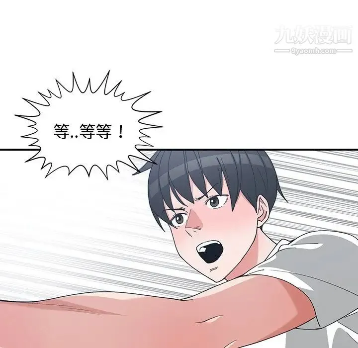 青梅竹马 第10话 第90页