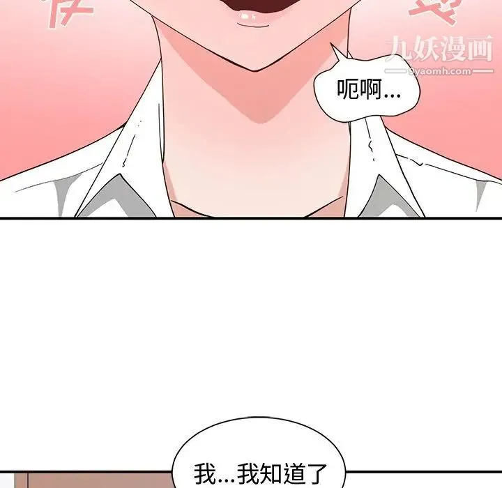 青梅竹马 第10话 第76页