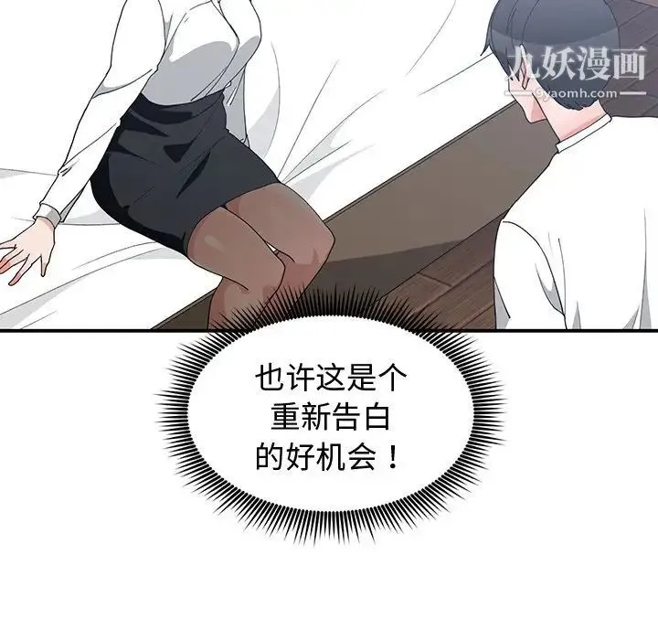 青梅竹马 第10话 第89页