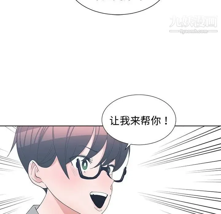 青梅竹马 第10话 第32页